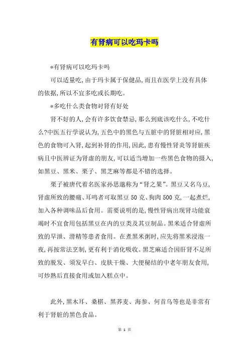 有肾病可以吃玛卡吗