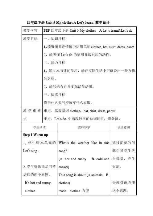 四年级下册英语教案 Unit 5 My clothes A Let's learn  人教PEP版
