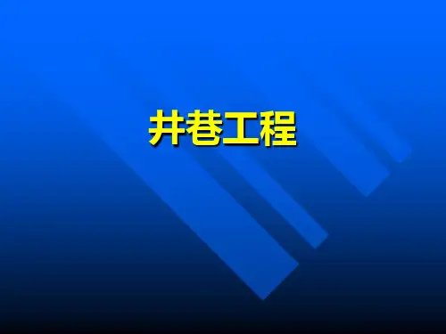 岩石性质与工程分级