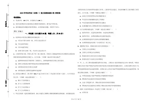 2019年司法考试(试卷一)能力检测试题B卷 附答案