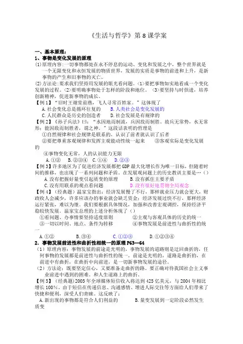 高二政治事物是变化发展的原理