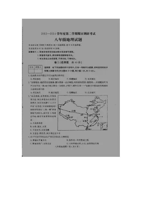 河北省定州市2013-2014学年八年级下学期期末考试地理试题(扫描版)