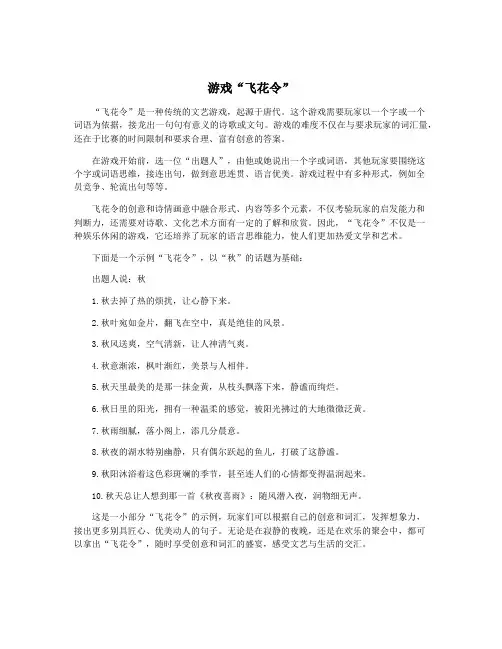 游戏“飞花令”