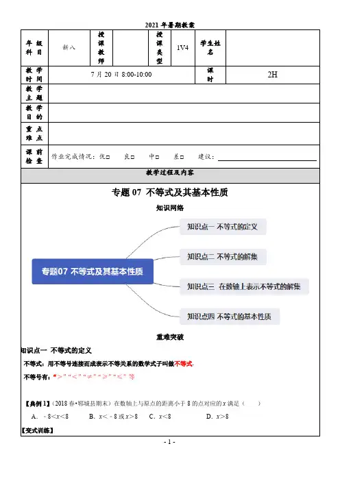 不等式及其基本性质