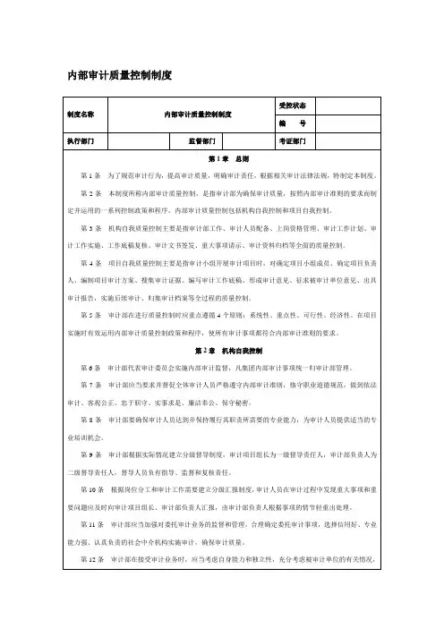 内部审计质量控制制度