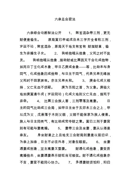 六亲总合密法