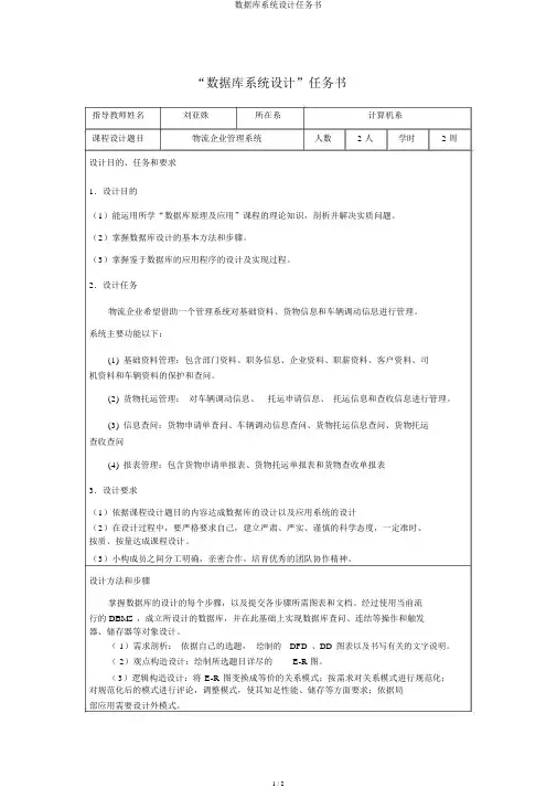 数据库系统设计任务书