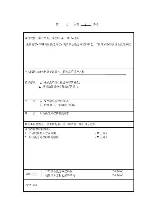 特殊高阶微分方程