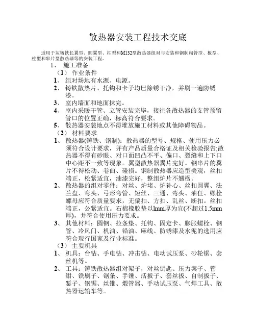 散热器安装工程技术交底
