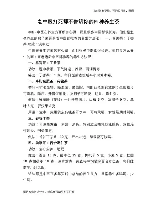 老中医打死都不告诉你的四种养生茶