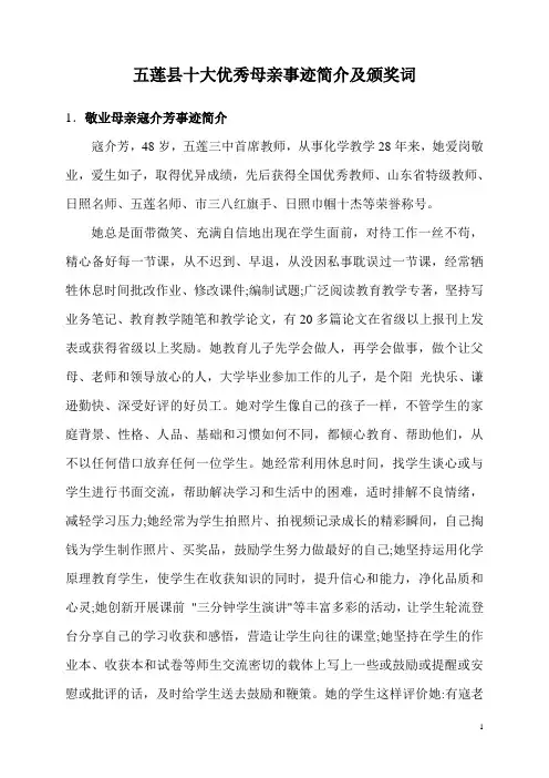 五莲县十大优秀母亲事迹简介及颁奖词