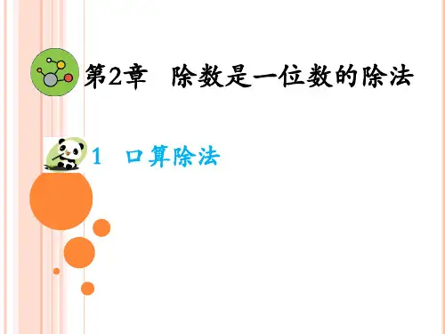 三年级下册数学口算除法