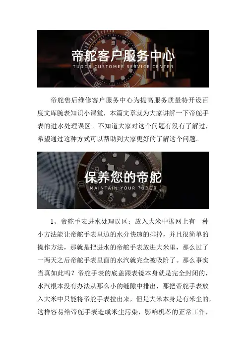 帝舵售后点