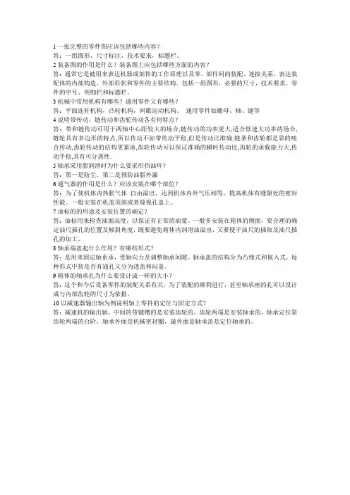 毕业答辩题