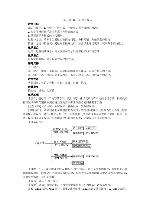 高中化学必修1第二章 第二节 离子反应 教案