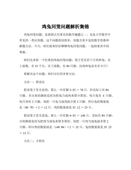 鸡兔同笼问题解析集锦
