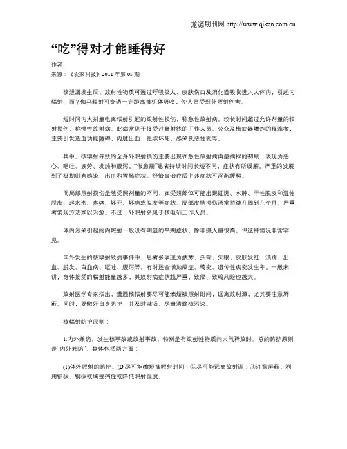 “吃”得对才能睡得好