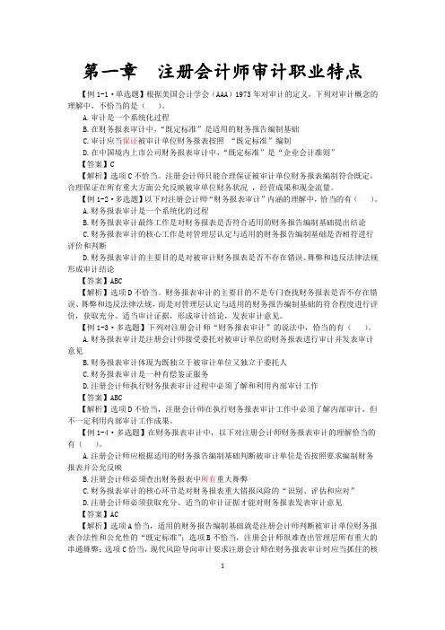 2014审计学习题1-6章有答案