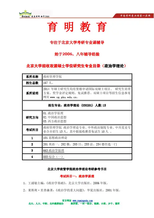 2007年北京大学政治学原理专业考研真题及答题思路解析(官方版)