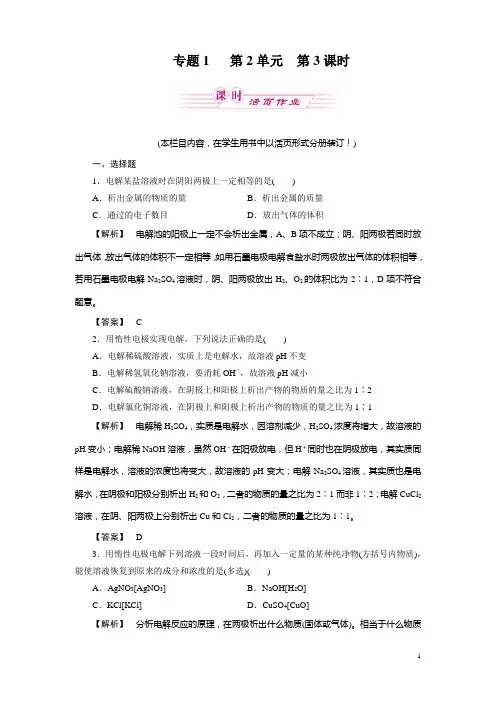 第3课时    电解池的工作原理及应用