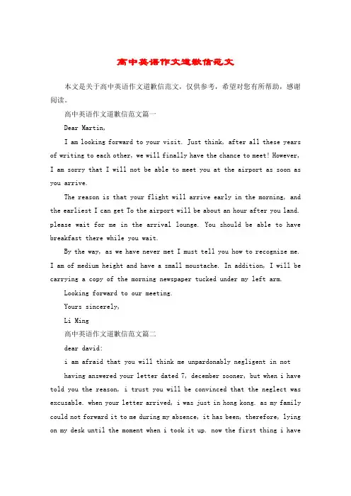 高中英语作文道歉信范文