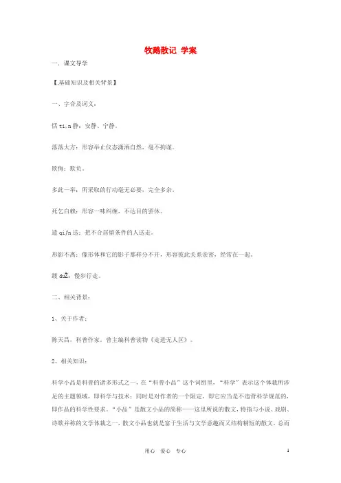 七年级语文上册 第17课《牧鹅散记》学案 鄂教版