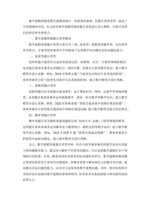 数学建模国赛题目类型