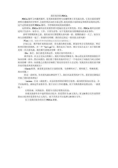 PDCA案例