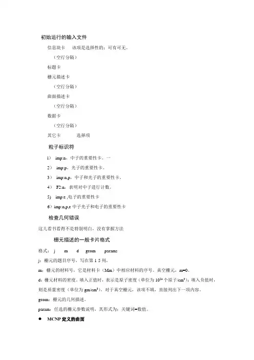 mcnp学习笔记
