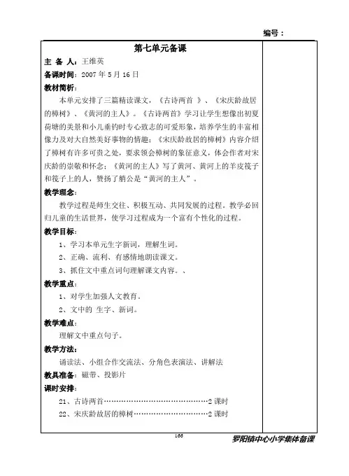 四年级语文第七次备课