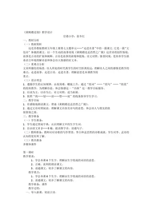 《黄鹤楼》教案