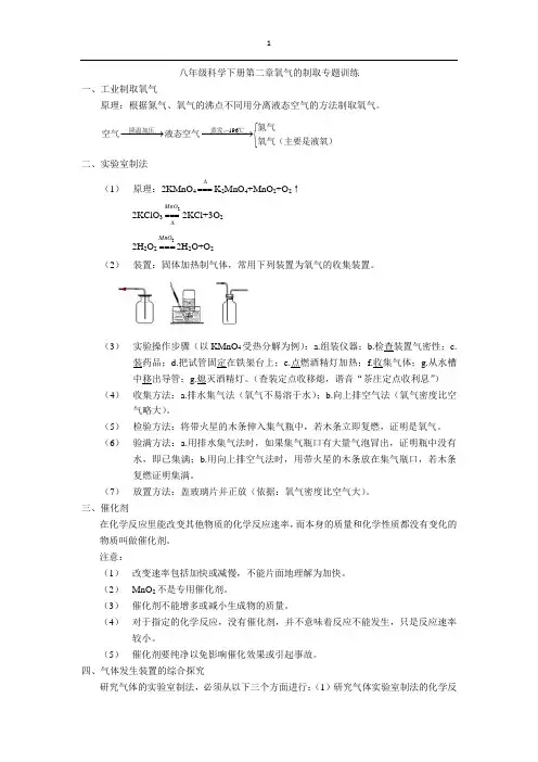 八年级科学下册第二章氧气的制取专题训练