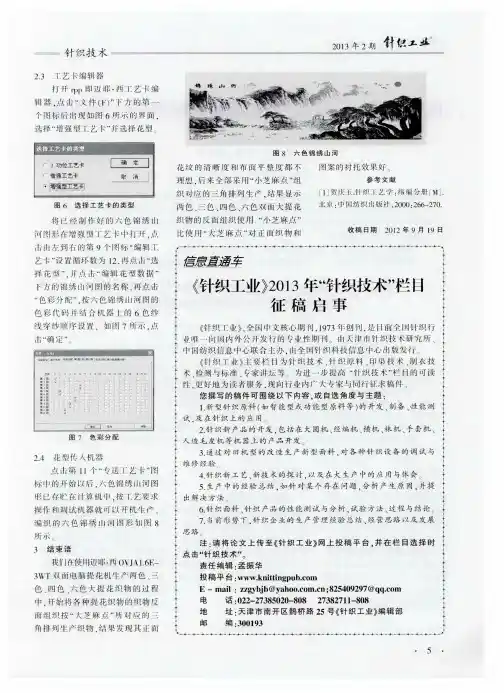 《针织工业》2013年“针织技术”栏目征稿启事