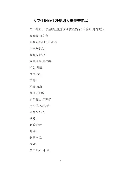 大学生职业生涯规划大赛参赛作品