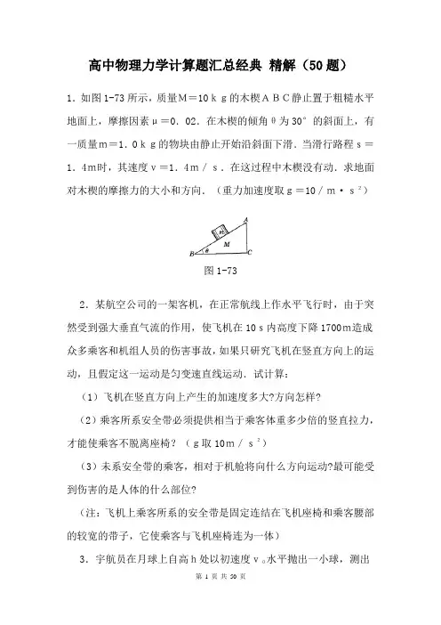 高中物理力学经典的题库(含答案) 2