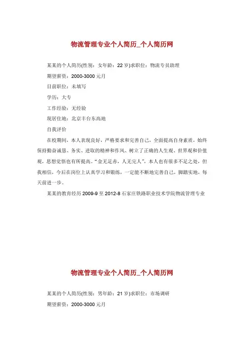 物流管理专业个人简历.doc