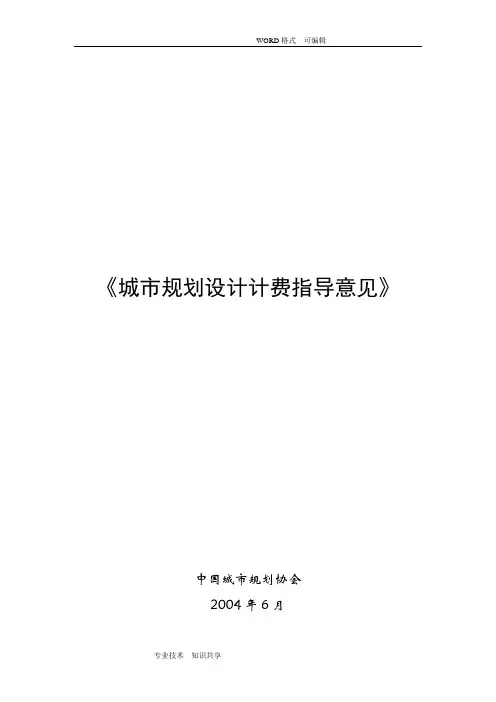全国城市规划设计收费标准