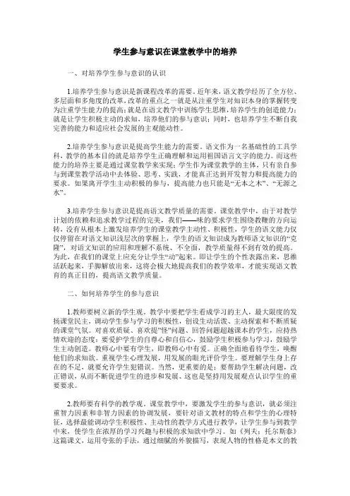 学生参与意识在课堂教学中的培养