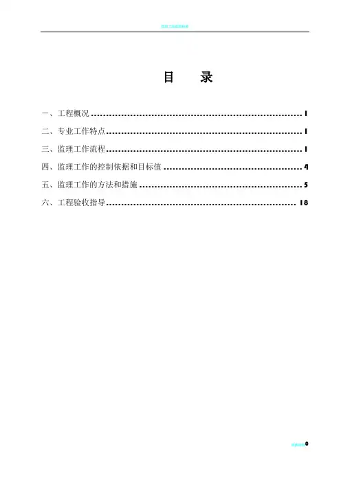 监理细则园林绿化工程范本