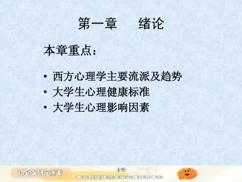 大学心理学绪论