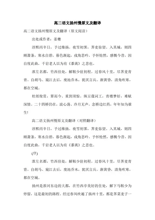 高二语文扬州慢原文及翻译.doc