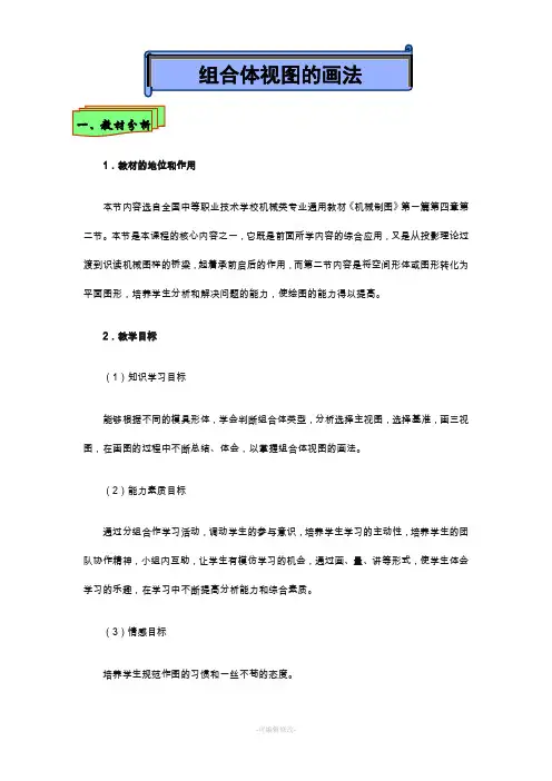 组合体视图的画法教案
