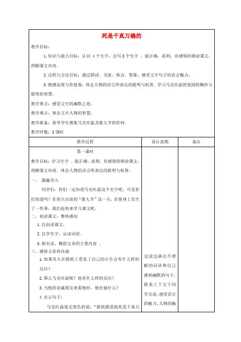 四年级语文下册 死是千真万确的 2教案 长春版