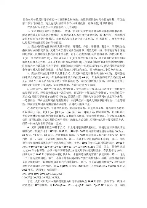 资金时间价值 2