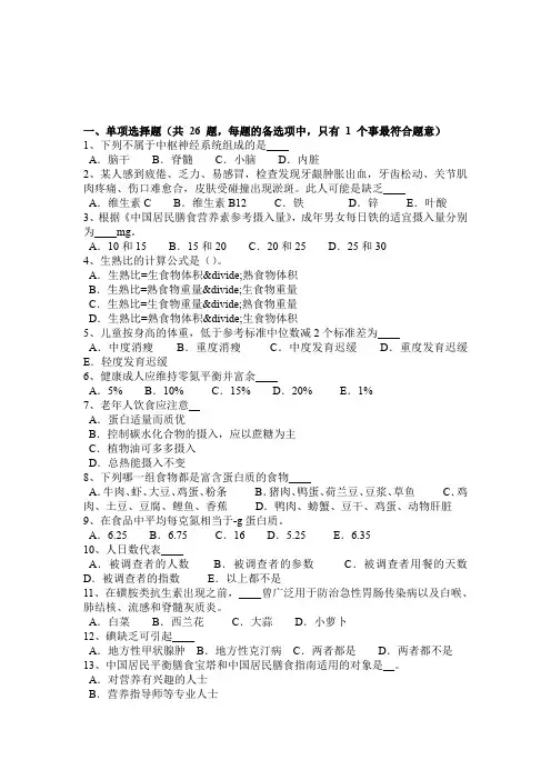 四川省2016年公共营养师考试题