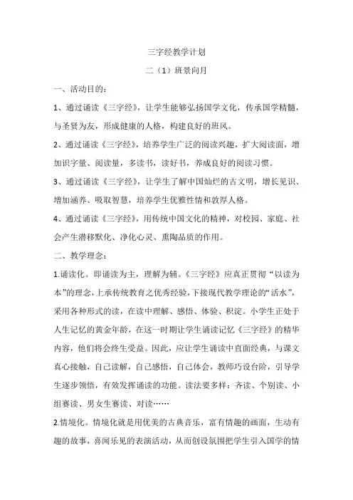 小学弟子规教学计划
