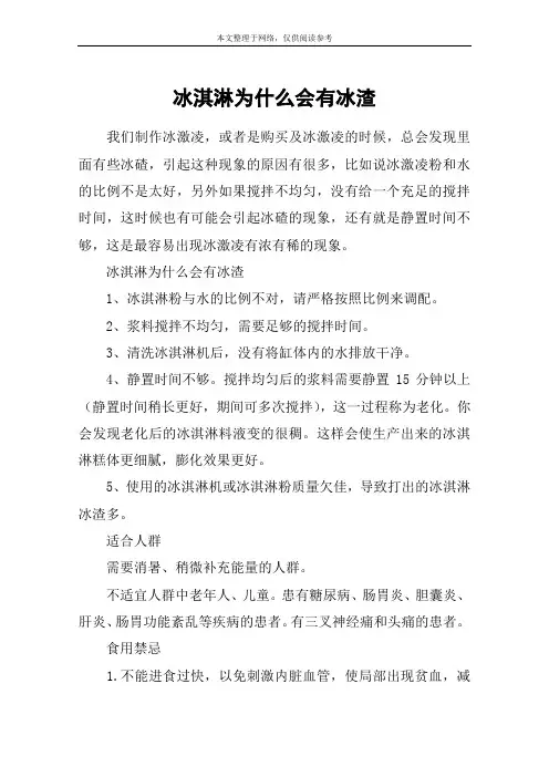冰淇淋为什么会有冰渣
