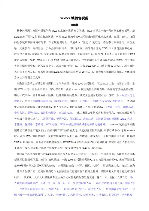 xxxx项目销售说辞_区域篇