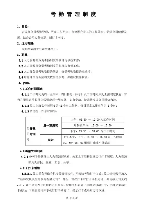 考勤管理制度