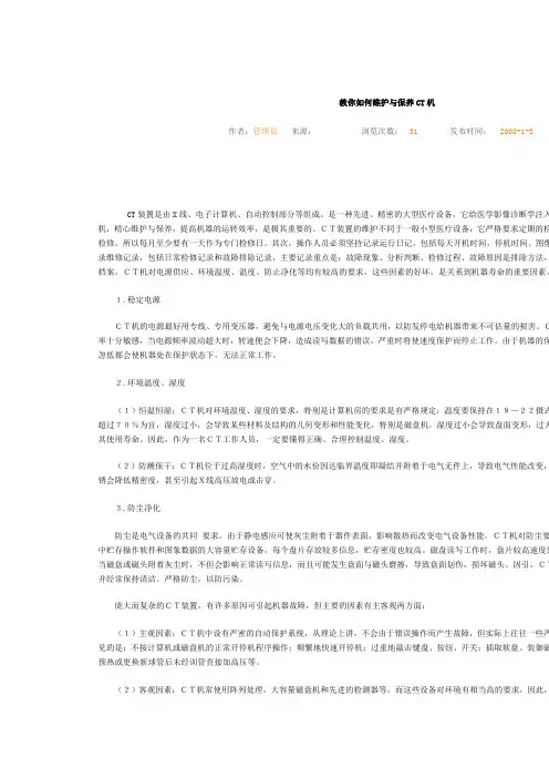 教你如何维护与保养CT机